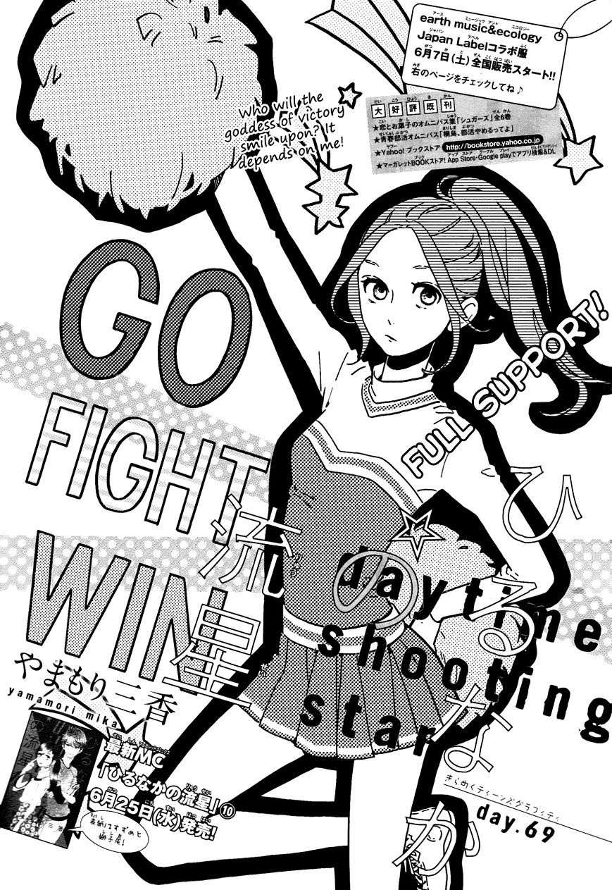 Komik Hirunaka no Ryuusei Chapter 69 gambar 1