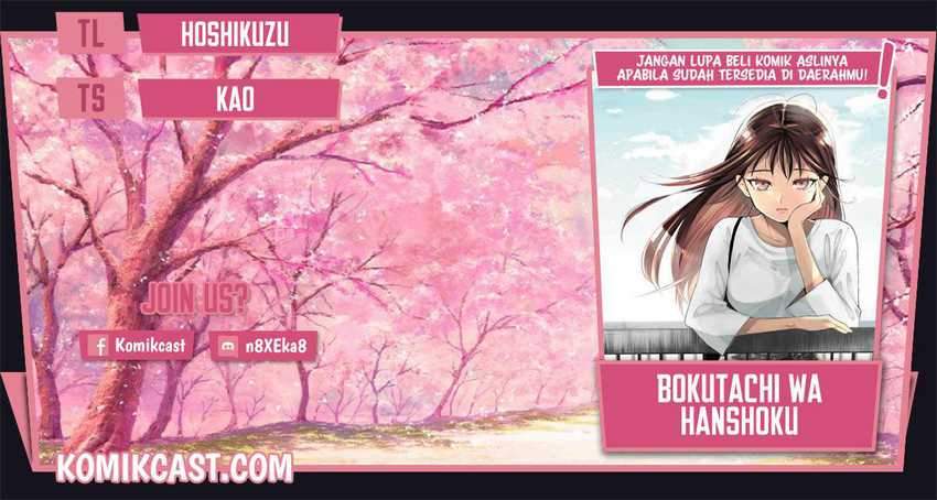 Komik Bokutachi wa Hanshoku wo Yameta Chapter 18 gambar 1