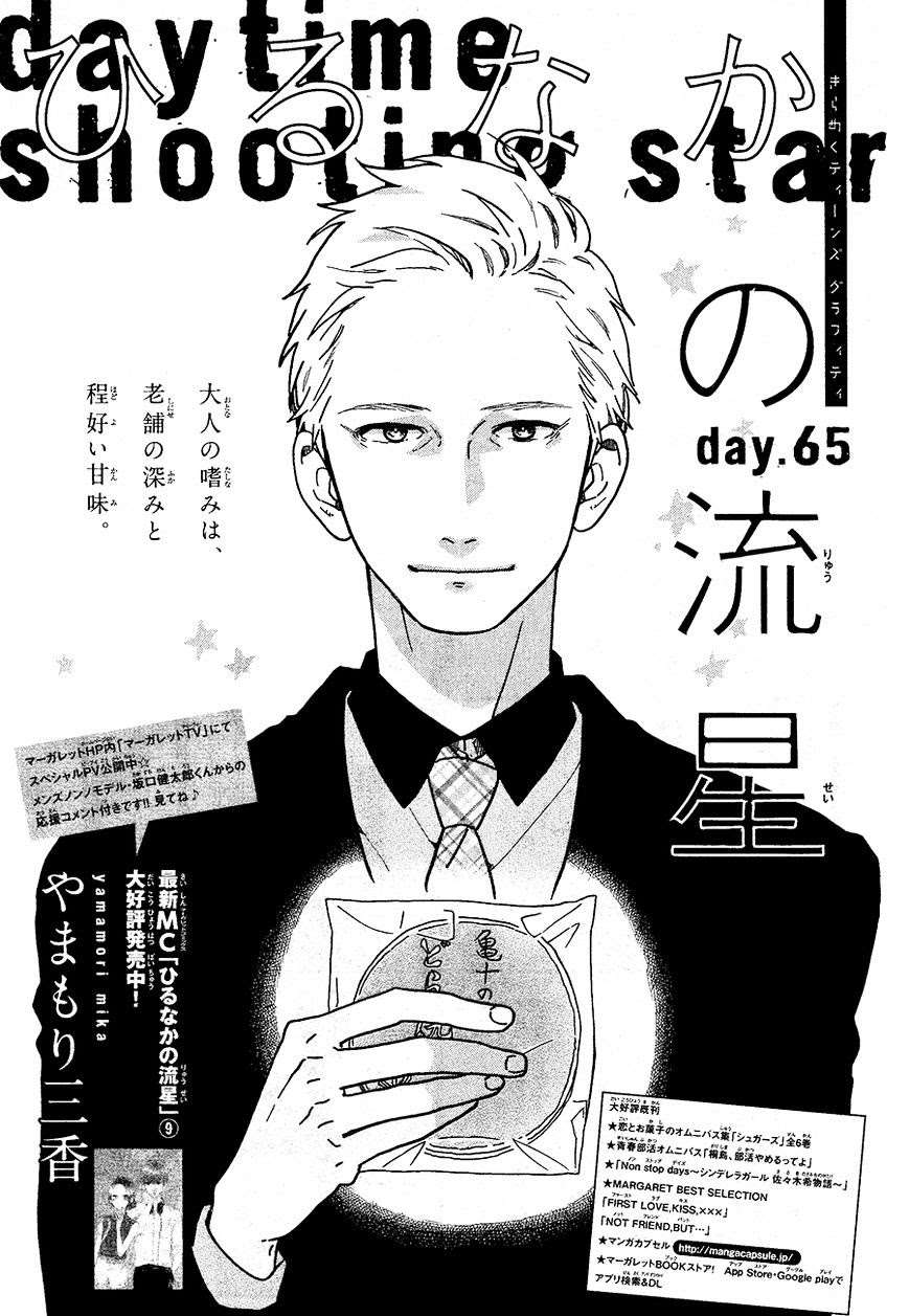 Komik Hirunaka no Ryuusei Chapter 65 gambar 1