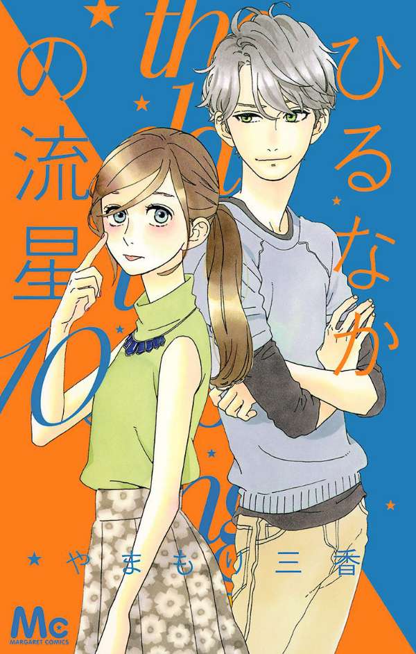 Komik Hirunaka no Ryuusei Chapter 63 gambar 1