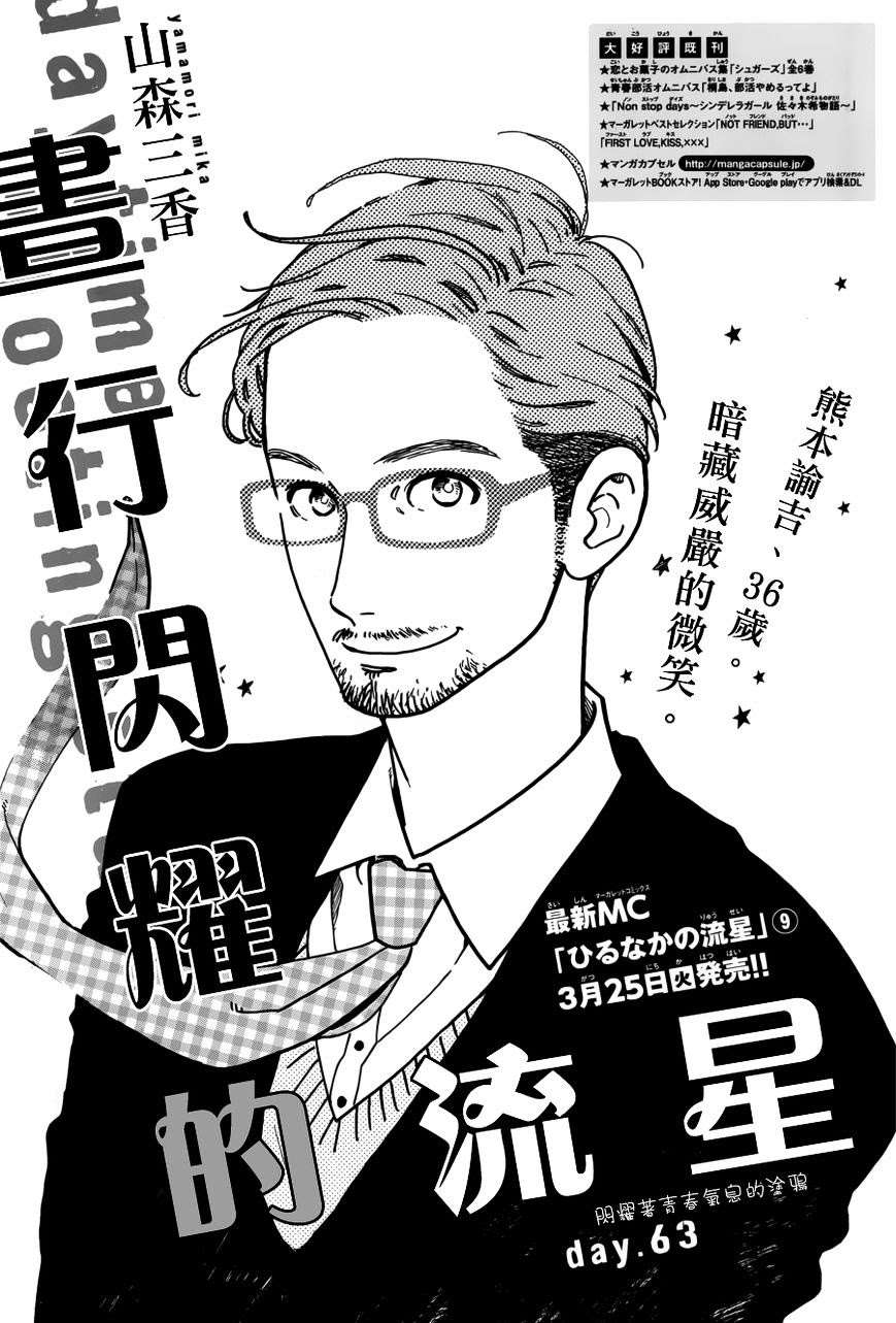 Manga Hirunaka no Ryuusei Chapter 63 gambar 2