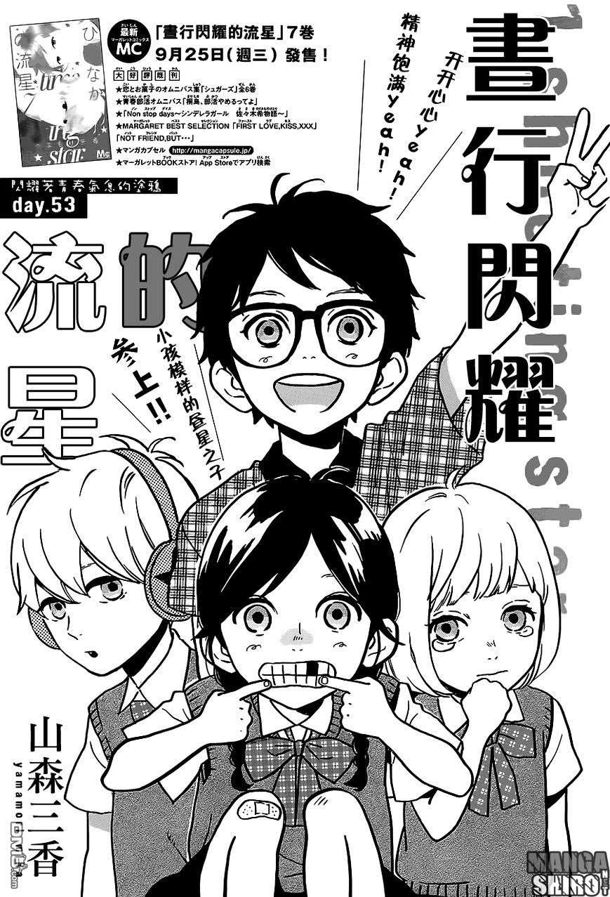 Komik Hirunaka no Ryuusei Chapter 53 gambar 1