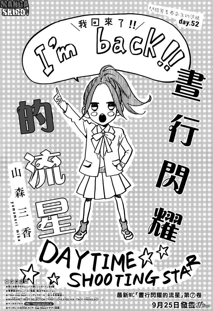 Komik Hirunaka no Ryuusei Chapter 52 gambar 1