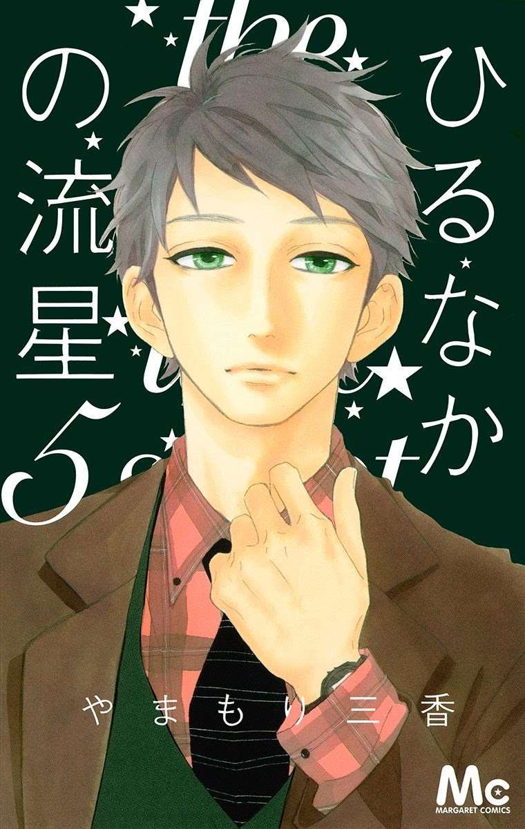 Komik Hirunaka no Ryuusei Chapter 29 gambar 1