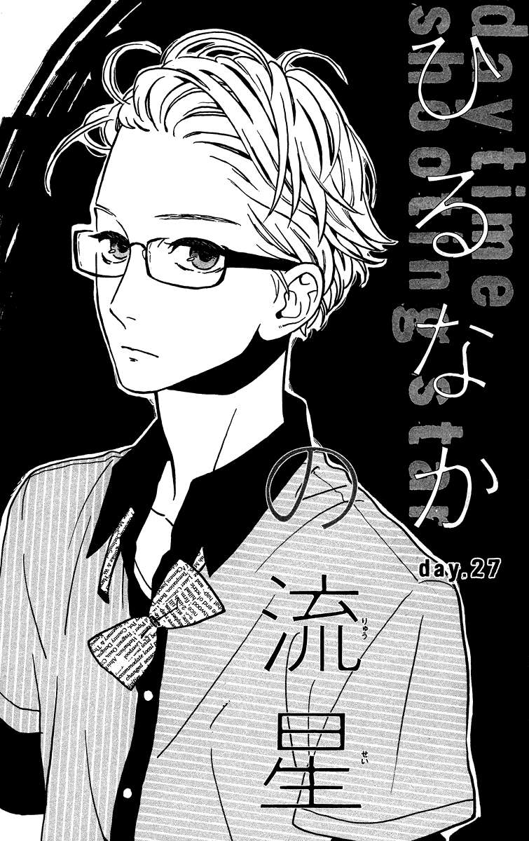 Manga Hirunaka no Ryuusei Chapter 27 gambar 2