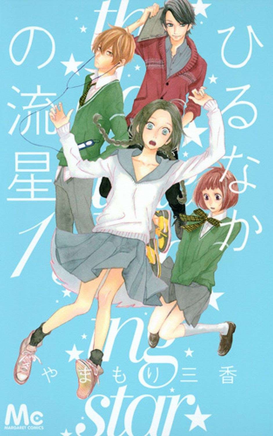 Komik Hirunaka no Ryuusei Chapter 5 gambar 1