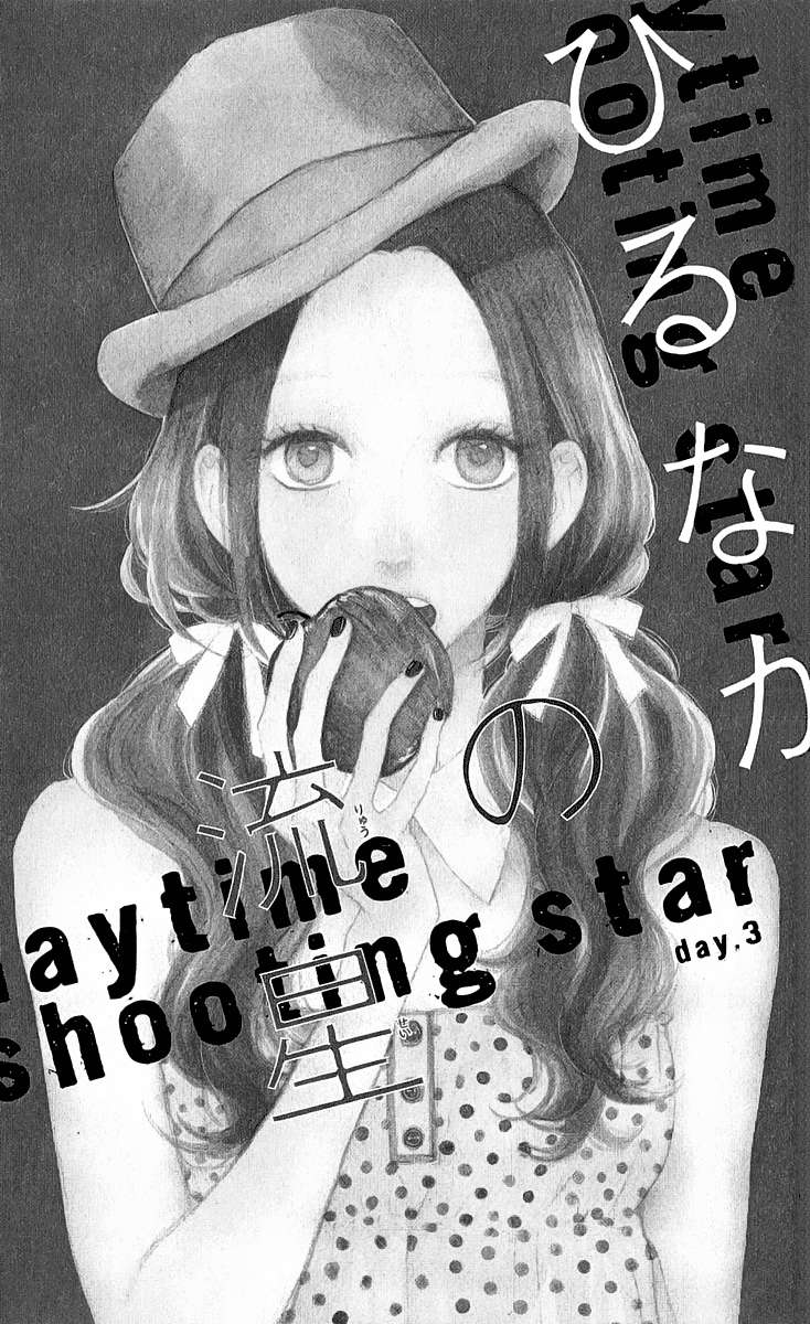 Komik Hirunaka no Ryuusei Chapter 3 gambar 1