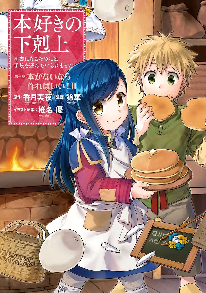 Komik Honzuki no Gekokujou Chapter 6 gambar 1