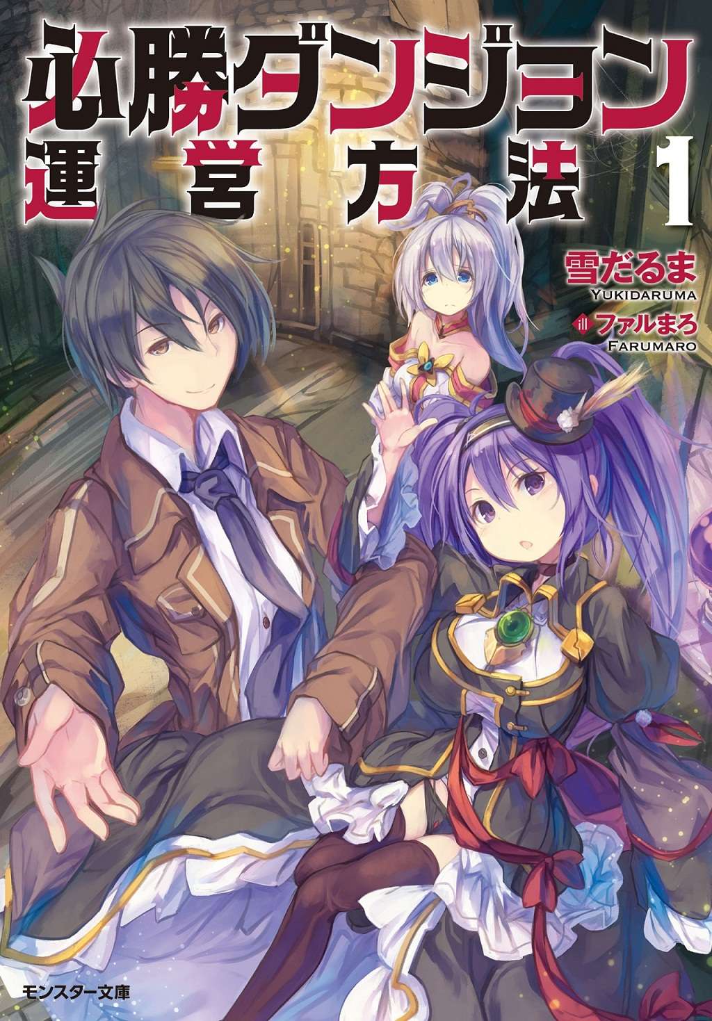 Komik Hisshou Dungeon Unei Houhou Chapter 1 gambar 1
