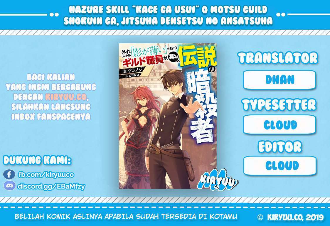 Manga Hazure Skill "Kage ga Usui" o Motsu Guild Shokuin ga, Jitsu wa Densetsu no Ansatsusha Chapter 1 gambar 2