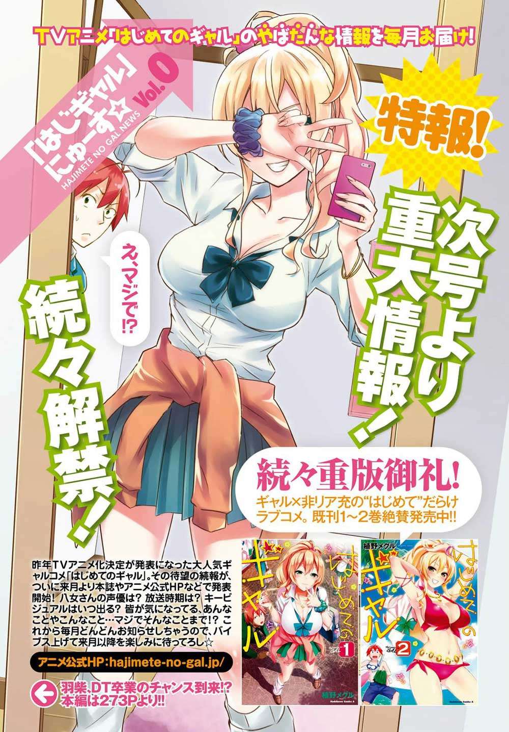 Manga Hajimete no Gal Chapter 26 gambar 2