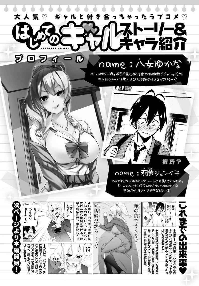 Komik Hajimete no Gal Chapter 13 gambar 1