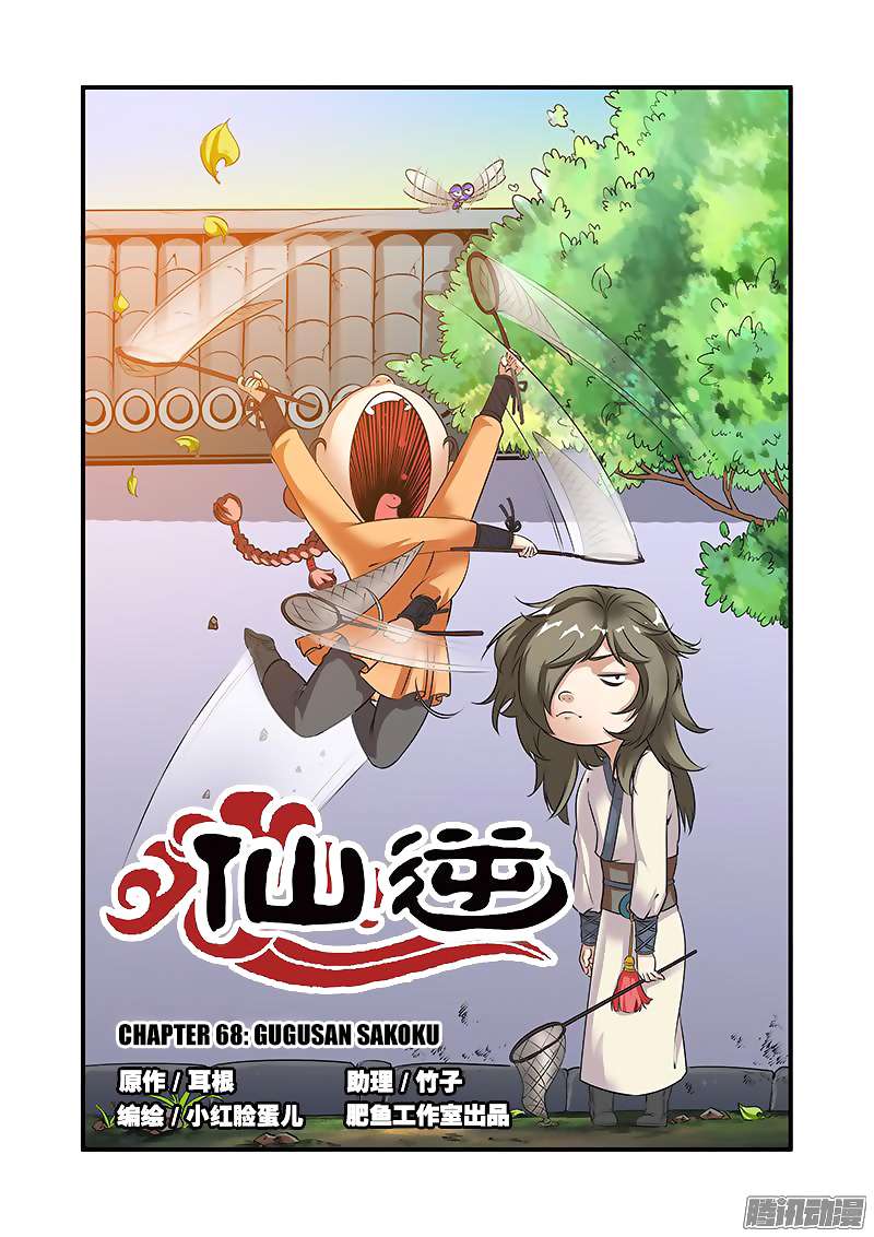 Manhua Xian Ni Chapter 68 gambar 2