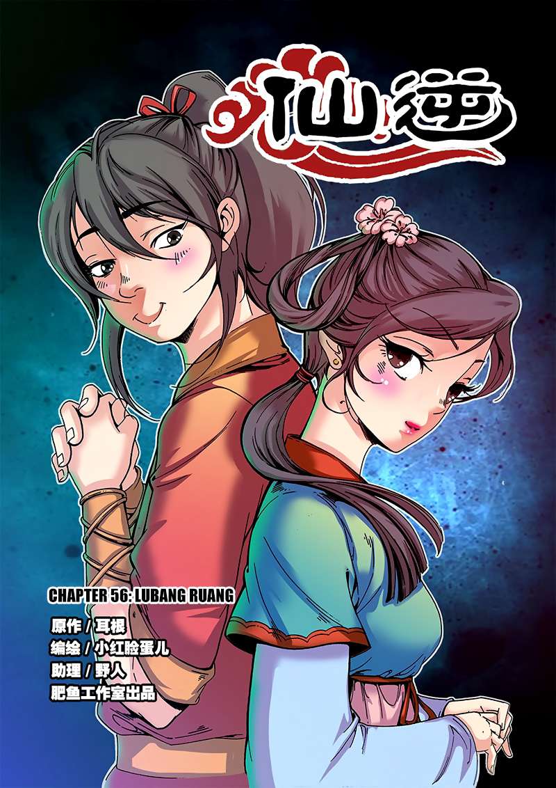 Komik Xian Ni Chapter 56 gambar 1
