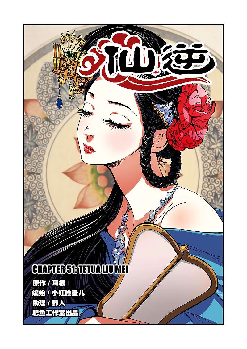 Komik Xian Ni Chapter 51 gambar 1