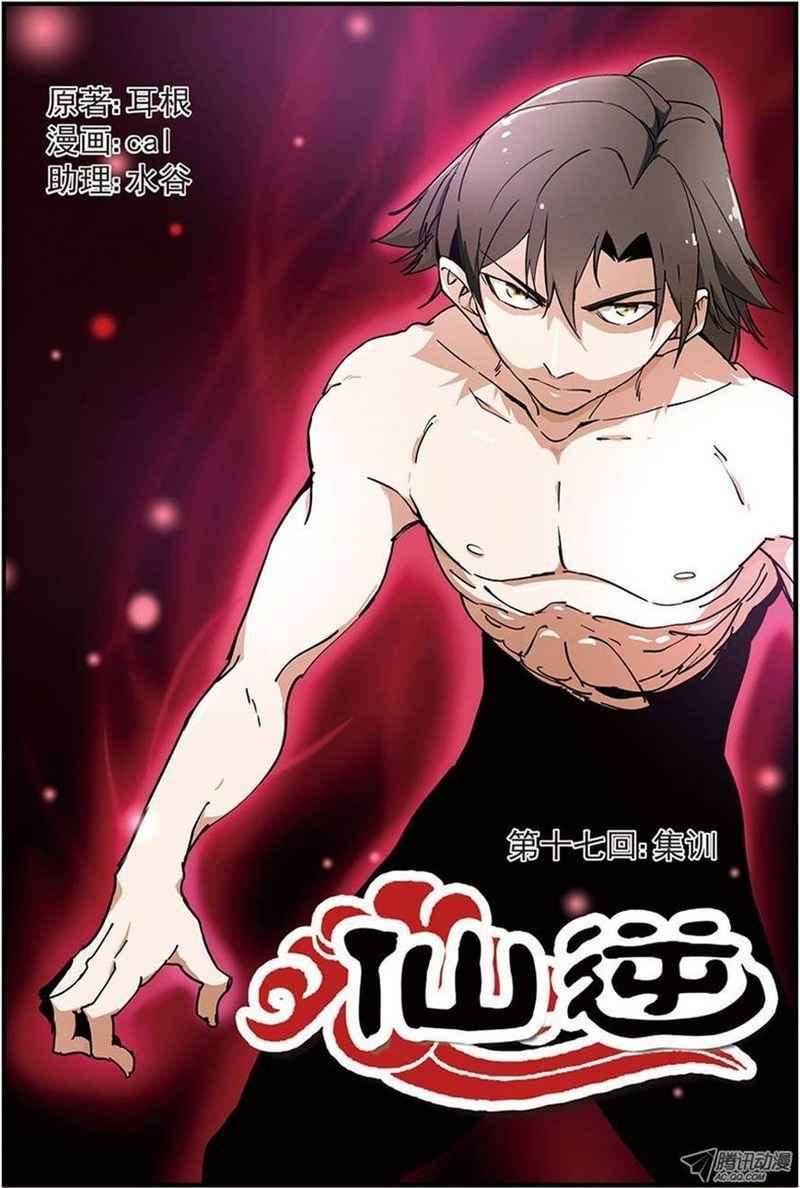 Komik Xian Ni Chapter 17 gambar 1
