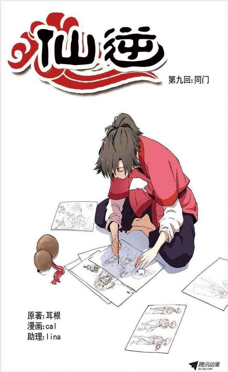 Komik Xian Ni Chapter 9 gambar 1