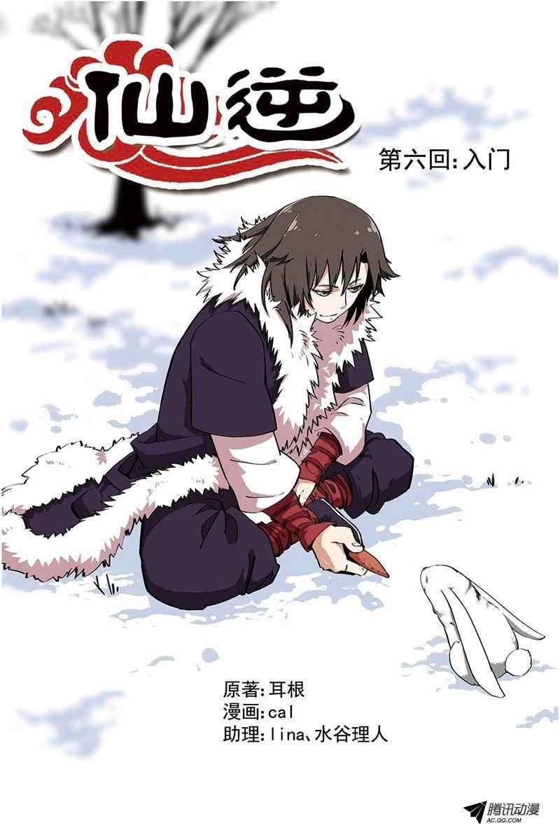 Komik Xian Ni Chapter 6 gambar 1