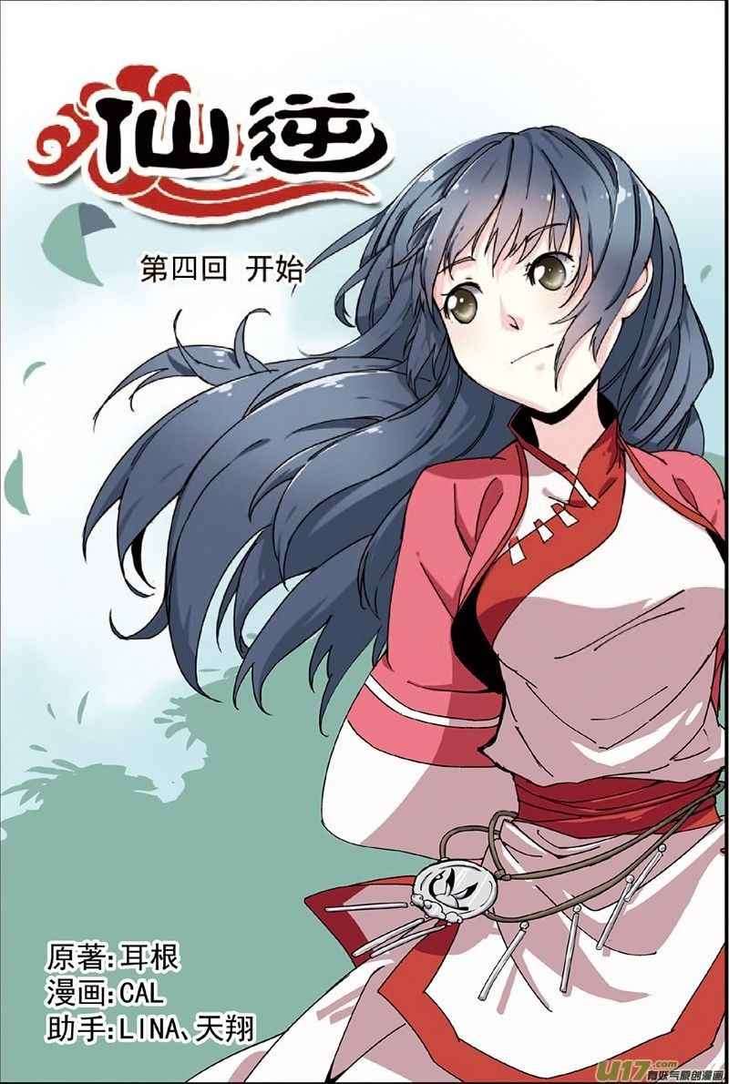 Komik Xian Ni Chapter 4 gambar 1