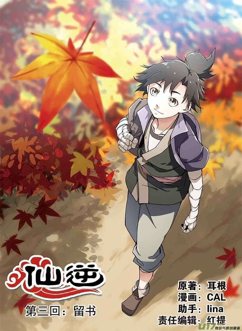 Komik Xian Ni Chapter 3 gambar 1