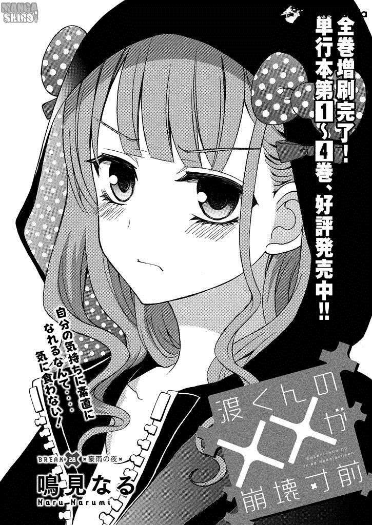 Manga Watari-kun no xx ga Houkai Sunzen Chapter 31 gambar 2