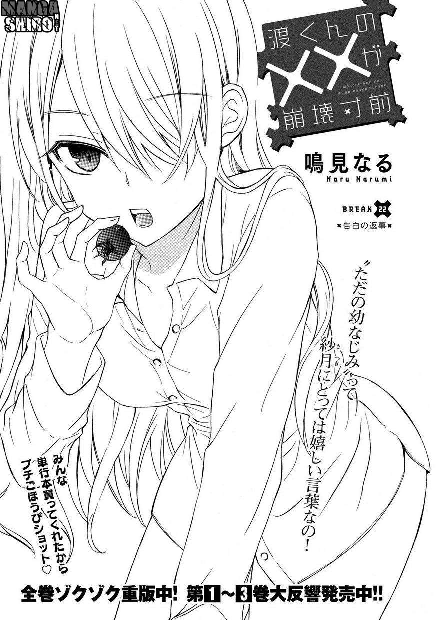 Manga Watari-kun no xx ga Houkai Sunzen Chapter 25 gambar 2