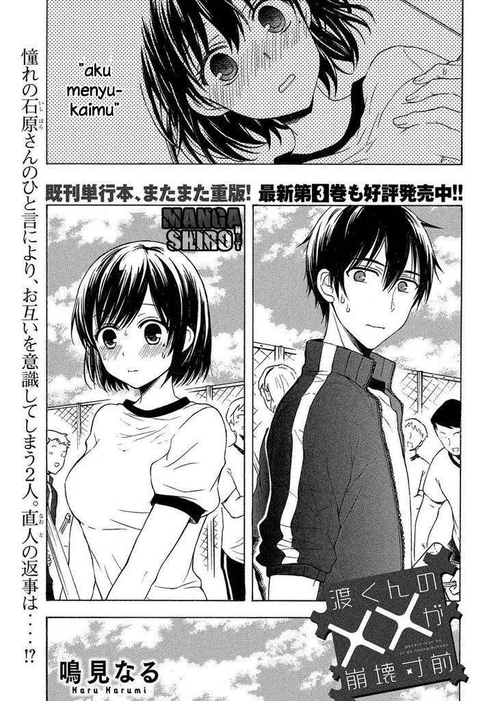 Manga Watari-kun no xx ga Houkai Sunzen Chapter 23 gambar 2