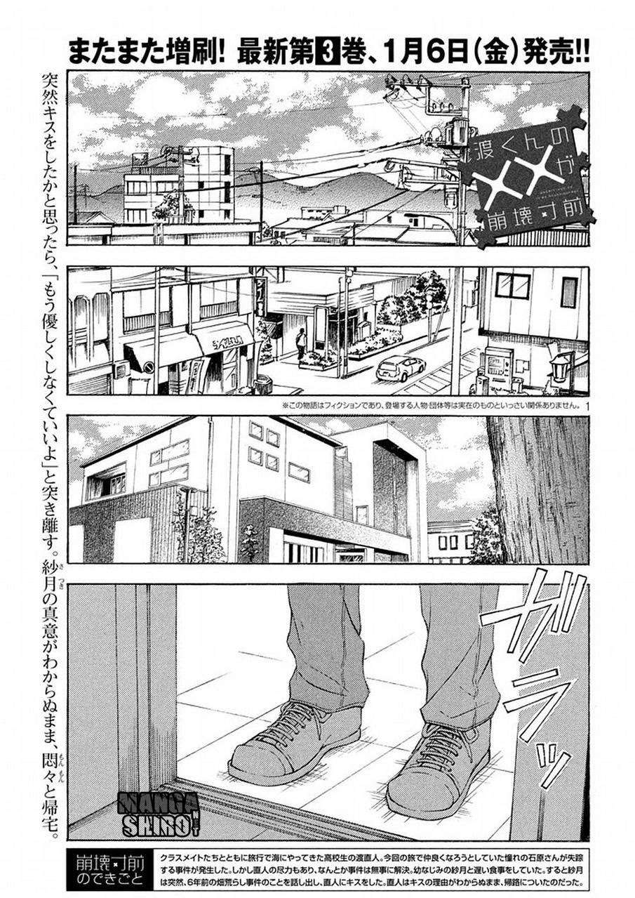 Manga Watari-kun no xx ga Houkai Sunzen Chapter 21 gambar 2