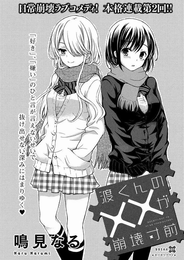 Manga Watari-kun no xx ga Houkai Sunzen Chapter 10 gambar 2