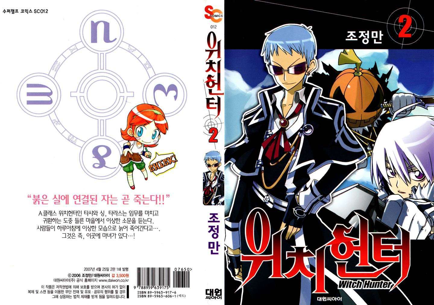 Manhwa Witch Hunter Chapter 5 gambar 2