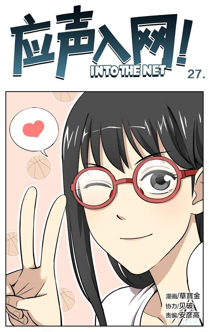 Komik Into The Net! Chapter 27 gambar 1