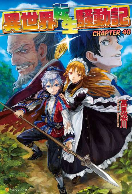 Komik Isekai Tensei Soudouki Chapter 40 gambar 1