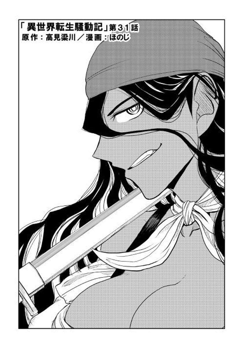 Manga Isekai Tensei Soudouki Chapter 31 gambar 2