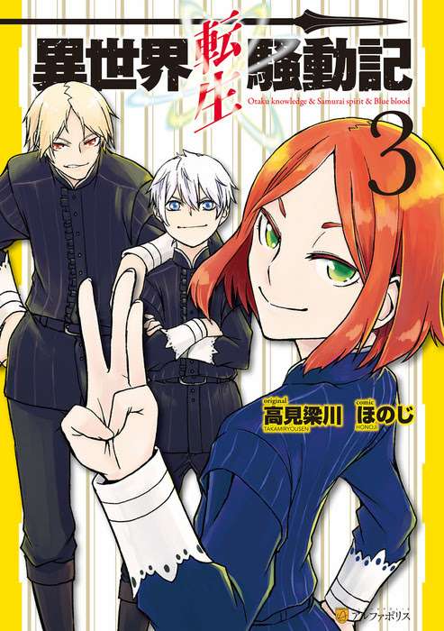 Komik Isekai Tensei Soudouki Chapter 18 gambar 1