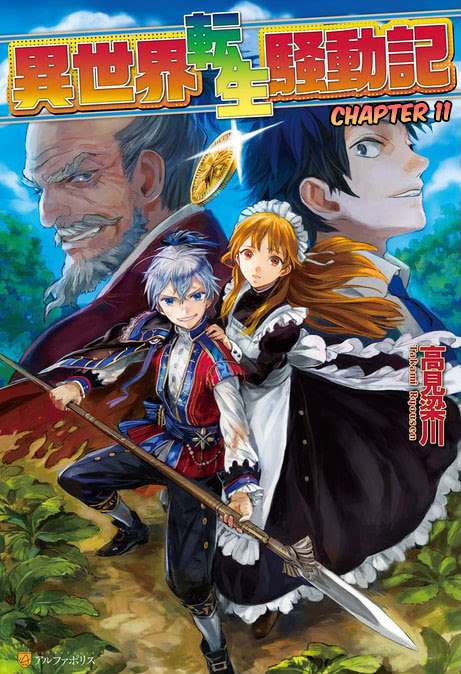 Komik Isekai Tensei Soudouki Chapter 11 gambar 1