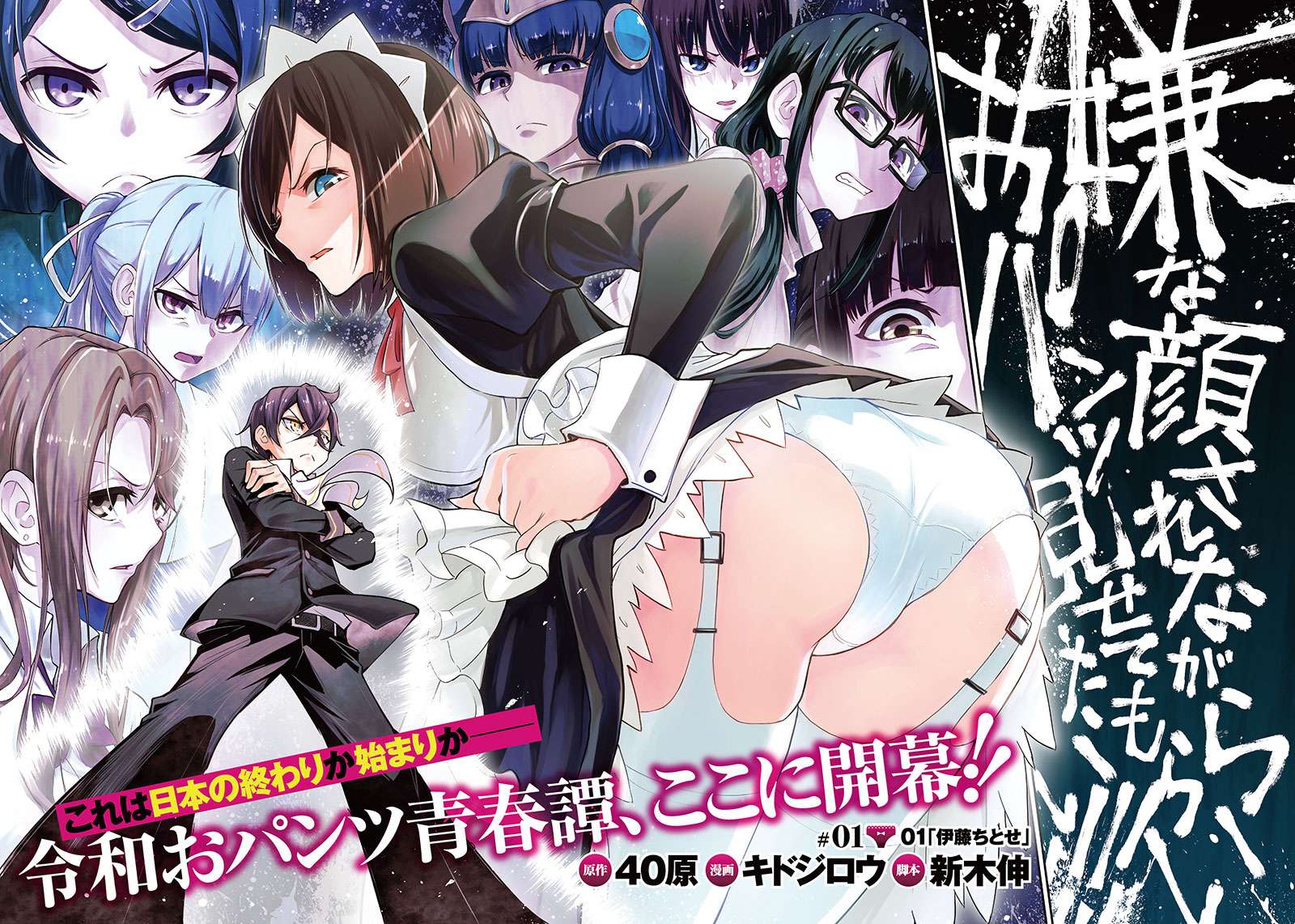 Manga Iya na Kao Sarenagara Opantsu Misete moraitai: Yo wa Pantsu ga Mitai zo Chapter 1 gambar 2