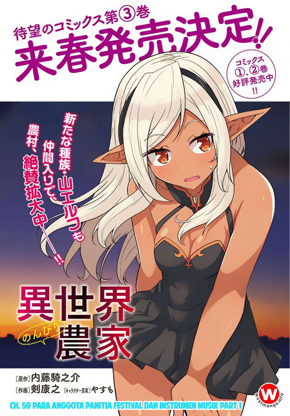 Komik Isekai Nonbiri Nouka Chapter 59 gambar 1