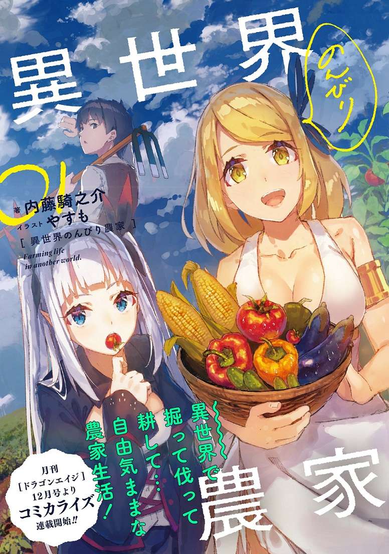 Komik Isekai Nonbiri Nouka Chapter 3 gambar 1