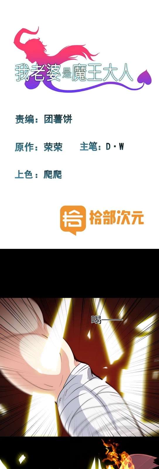 Manhua My Wife is a Demon Queen Chapter 114 gambar 2