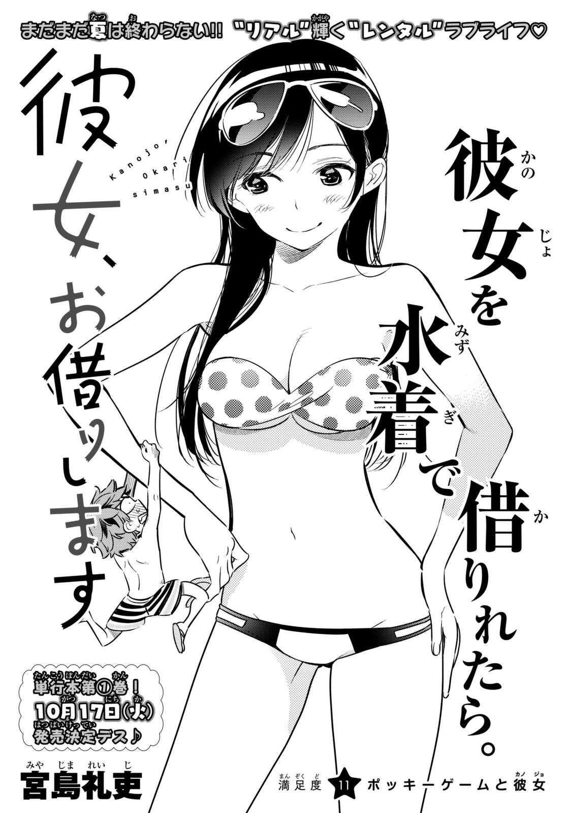 Komik Kanojo Okarishimasu Chapter 11 gambar 1