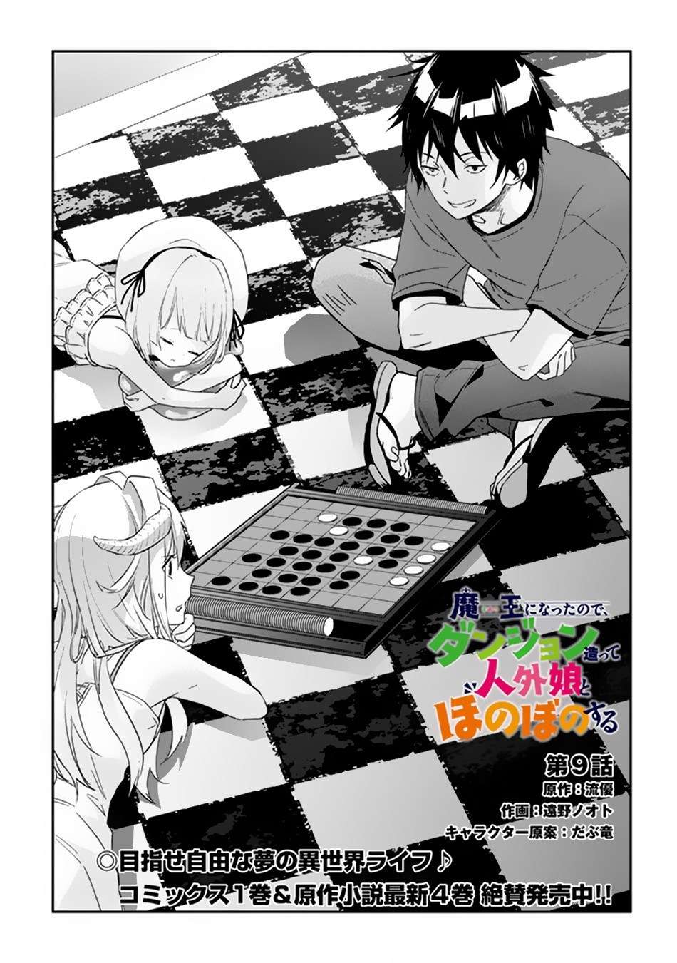 Manga Maou ni Natte node – Dungeon Tsukutte Jingai Musume to Honobono suru Chapter 9 gambar 2