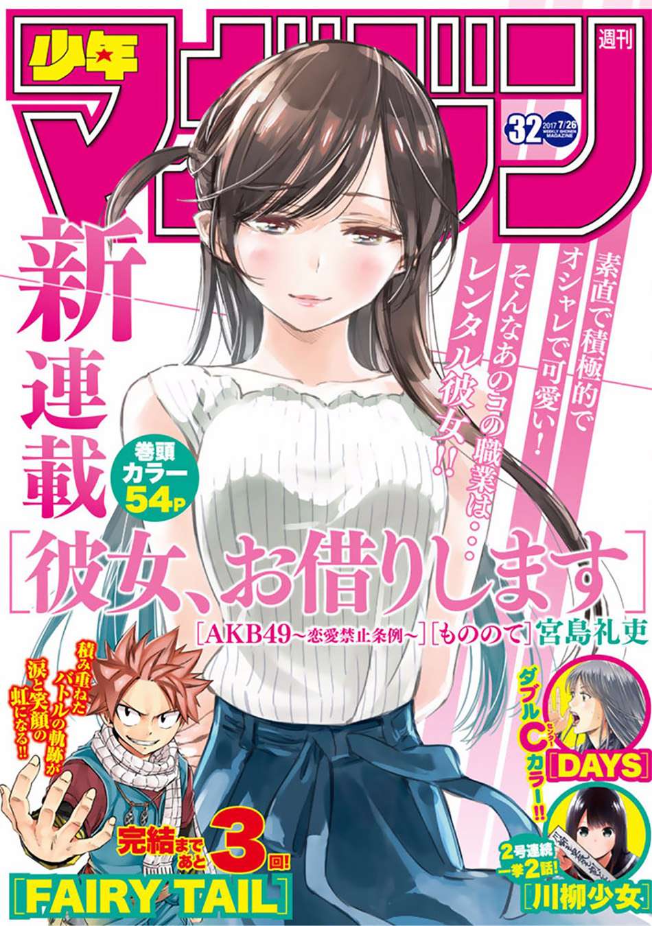 Komik Kanojo Okarishimasu Chapter 1 gambar 1