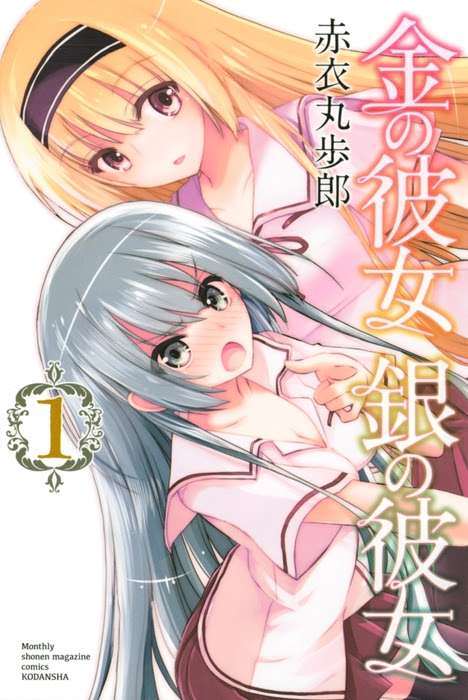 Komik Kin no Kanojo Gin no Kanojo Chapter 1 gambar 1