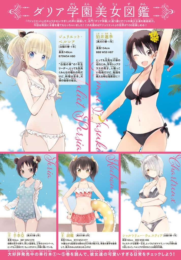 Manga Kishuku Gakkou no Juliet Chapter 31 gambar 2