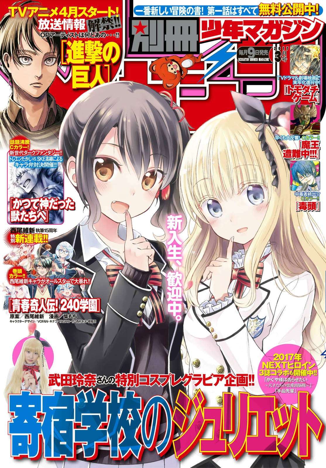 Manga Kishuku Gakkou no Juliet Chapter 21 gambar 2