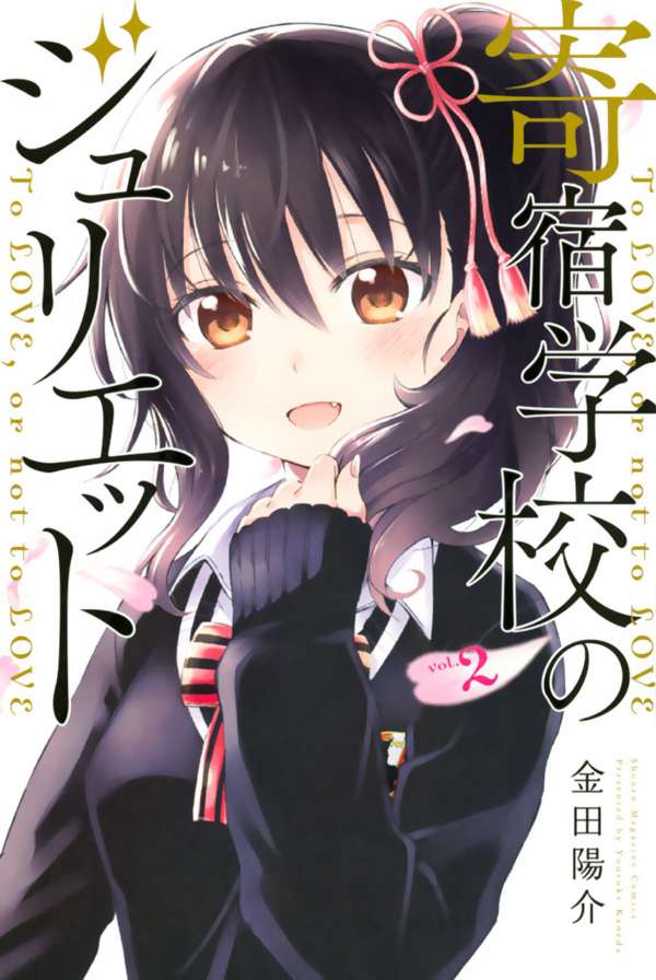 Komik Kishuku Gakkou no Juliet Chapter 6 gambar 1