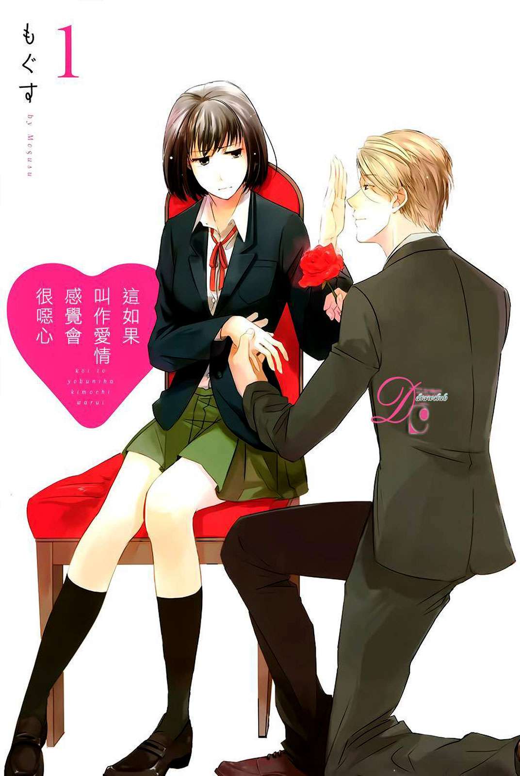 Komik Koi to Yobu ni wa Kimochi Warui Chapter 1 gambar 1