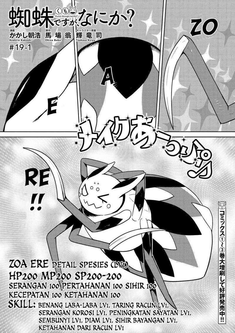 Komik Kumo desu ga, Nani ka? Chapter 19.1 gambar 1