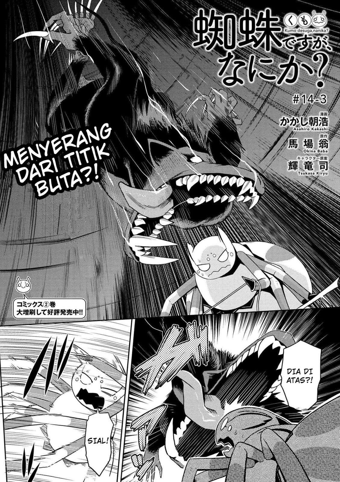 Komik Kumo desu ga, Nani ka? Chapter 14.3 gambar 1