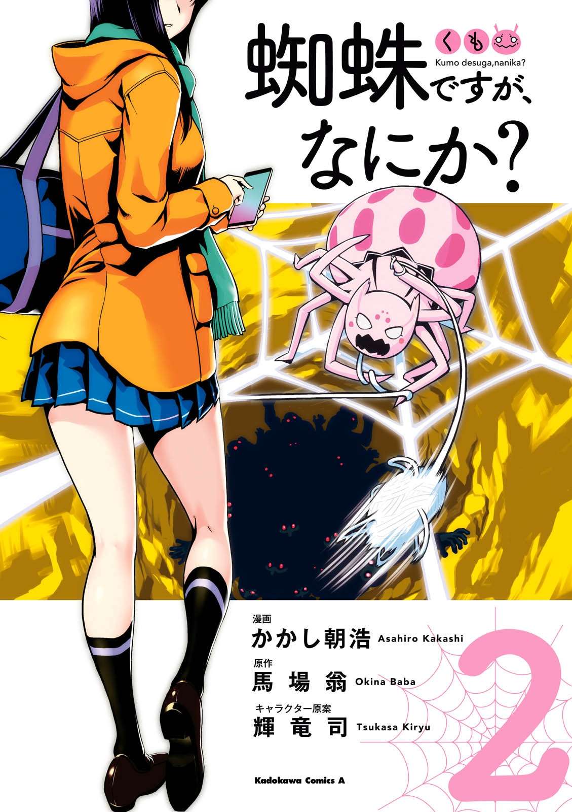 Komik Kumo desu ga, Nani ka? Chapter 8 gambar 1